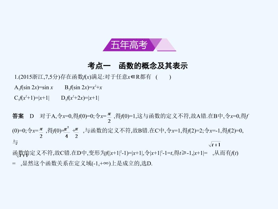 （浙江专用）2018年高考数学一轮复习 第二章 函数 2.1 函数及其表示_第2页