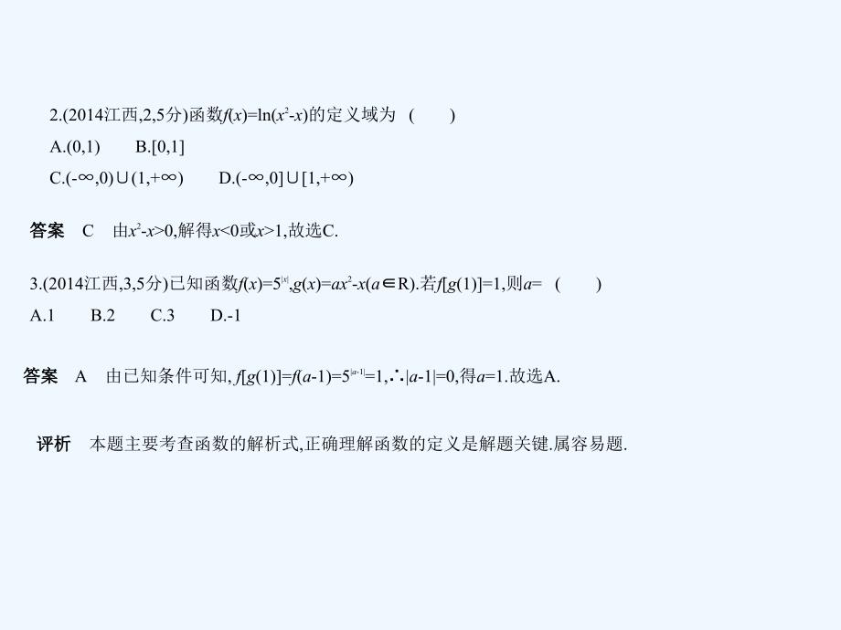 （浙江专用）2018年高考数学一轮复习 第二章 函数 2.1 函数及其表示_第3页