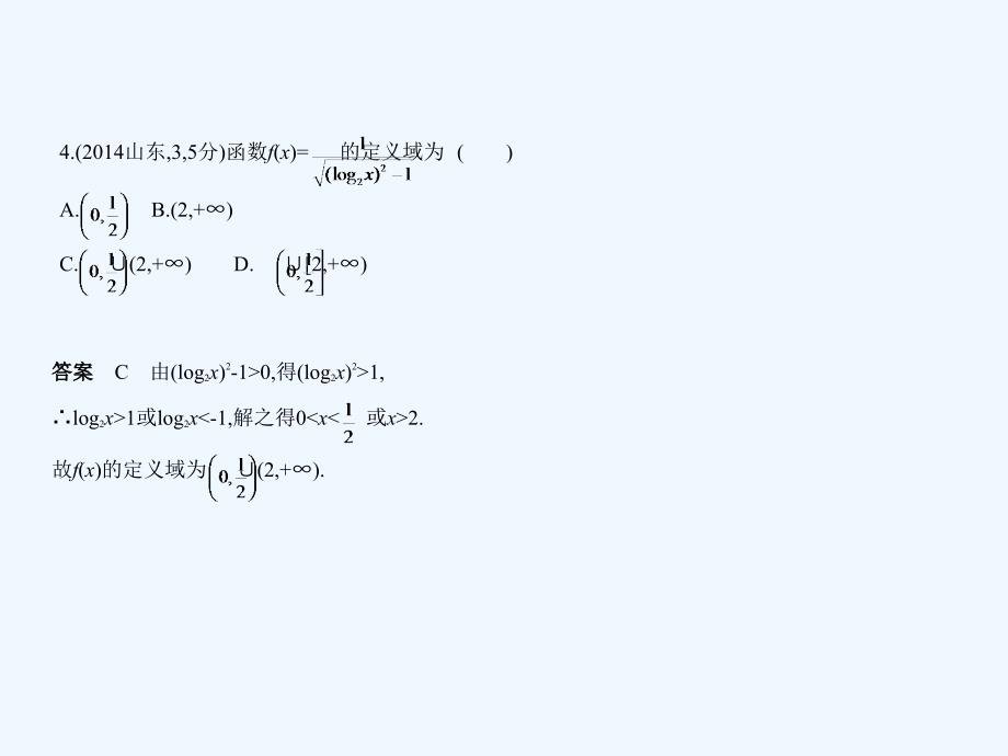 （浙江专用）2018年高考数学一轮复习 第二章 函数 2.1 函数及其表示_第4页