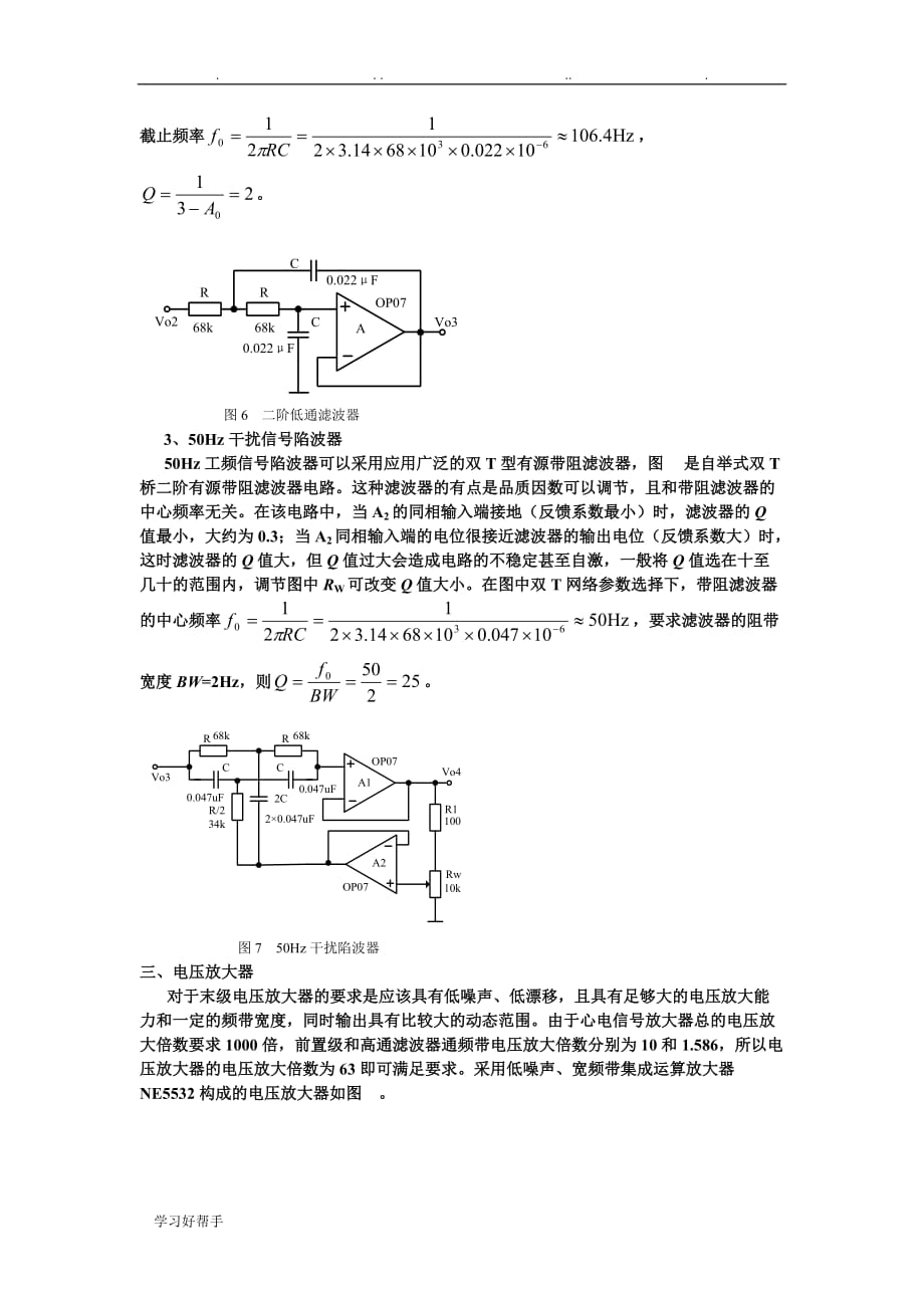 心电信号放大器设计说明_第4页