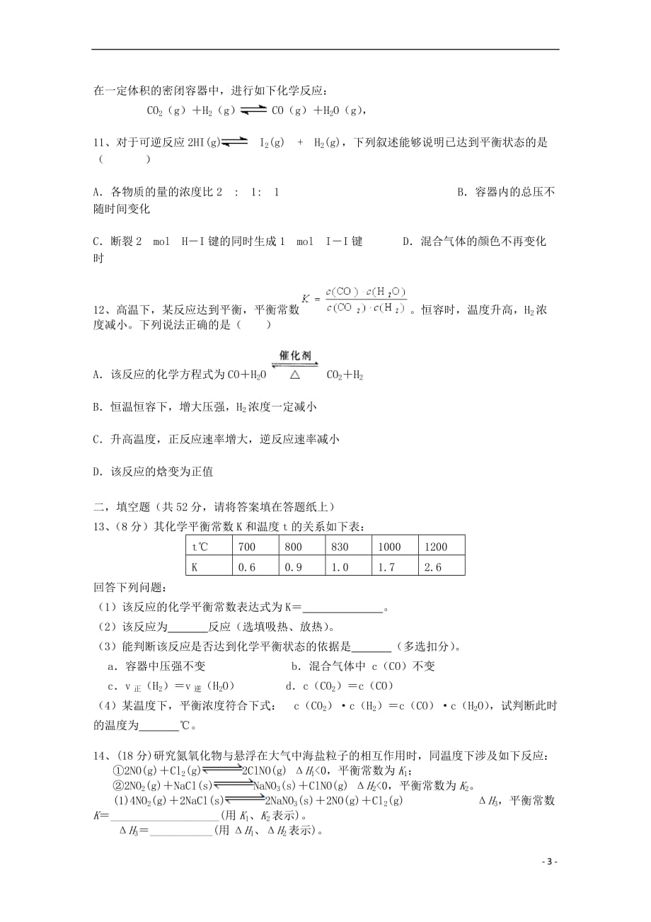 西藏日喀则市南木林高级中学2018－2019学年高二化学上学期期中试题_第3页