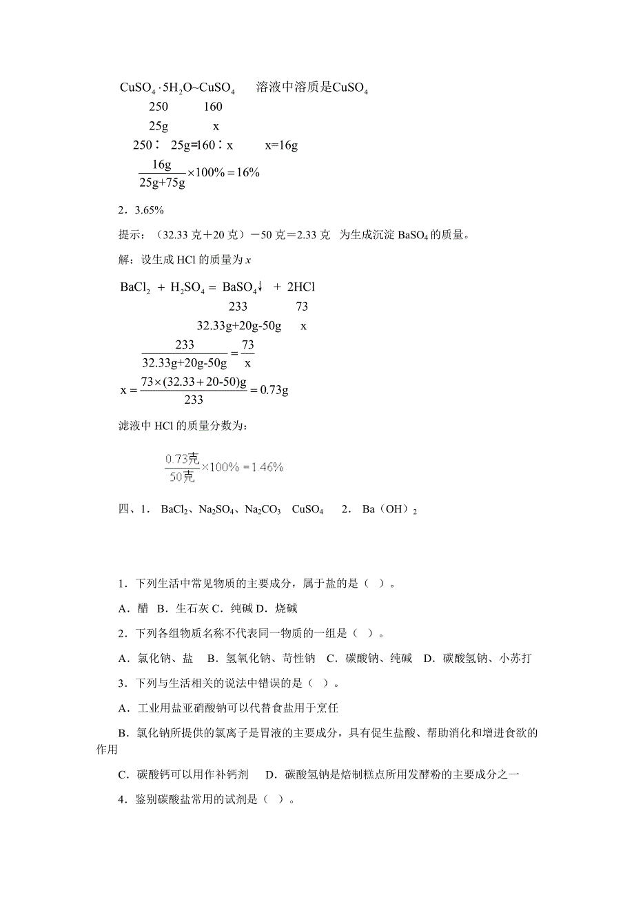 重点初中化学十一盐和化学肥料_第4页