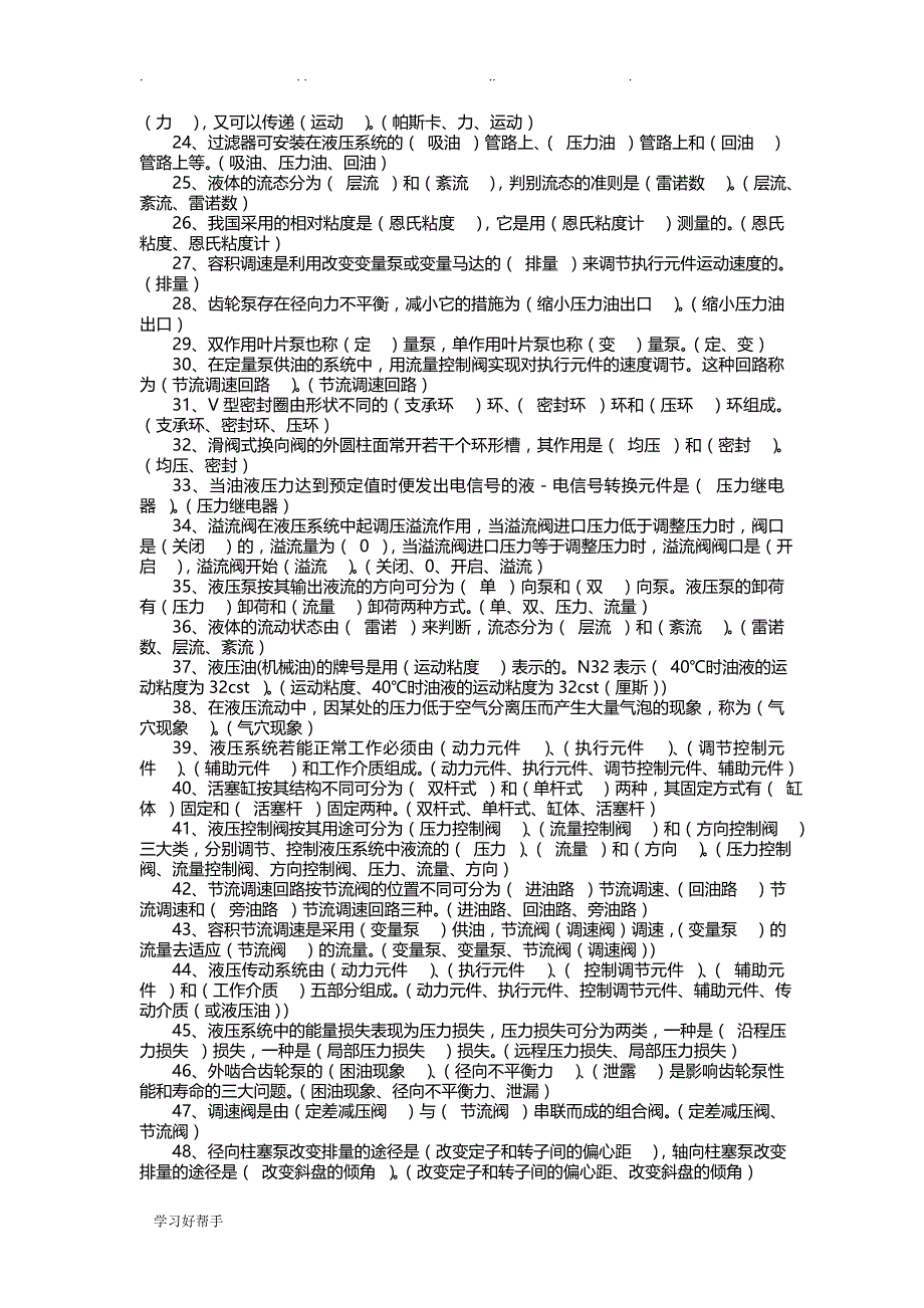 液压与气压传动_习试题库与参考答案_第2页