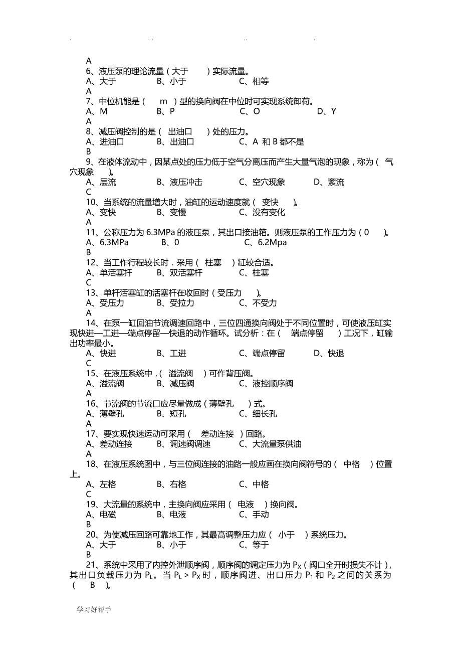 液压与气压传动_习试题库与参考答案_第5页