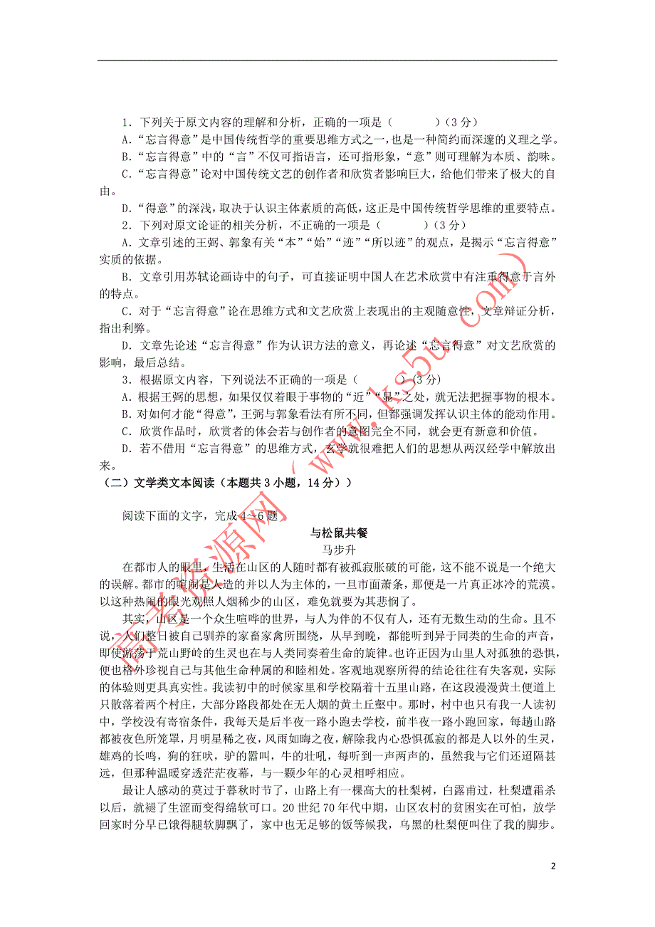 甘肃省嘉峪关市一中2017－2018学年高二语文下学期期末考试试题_第2页