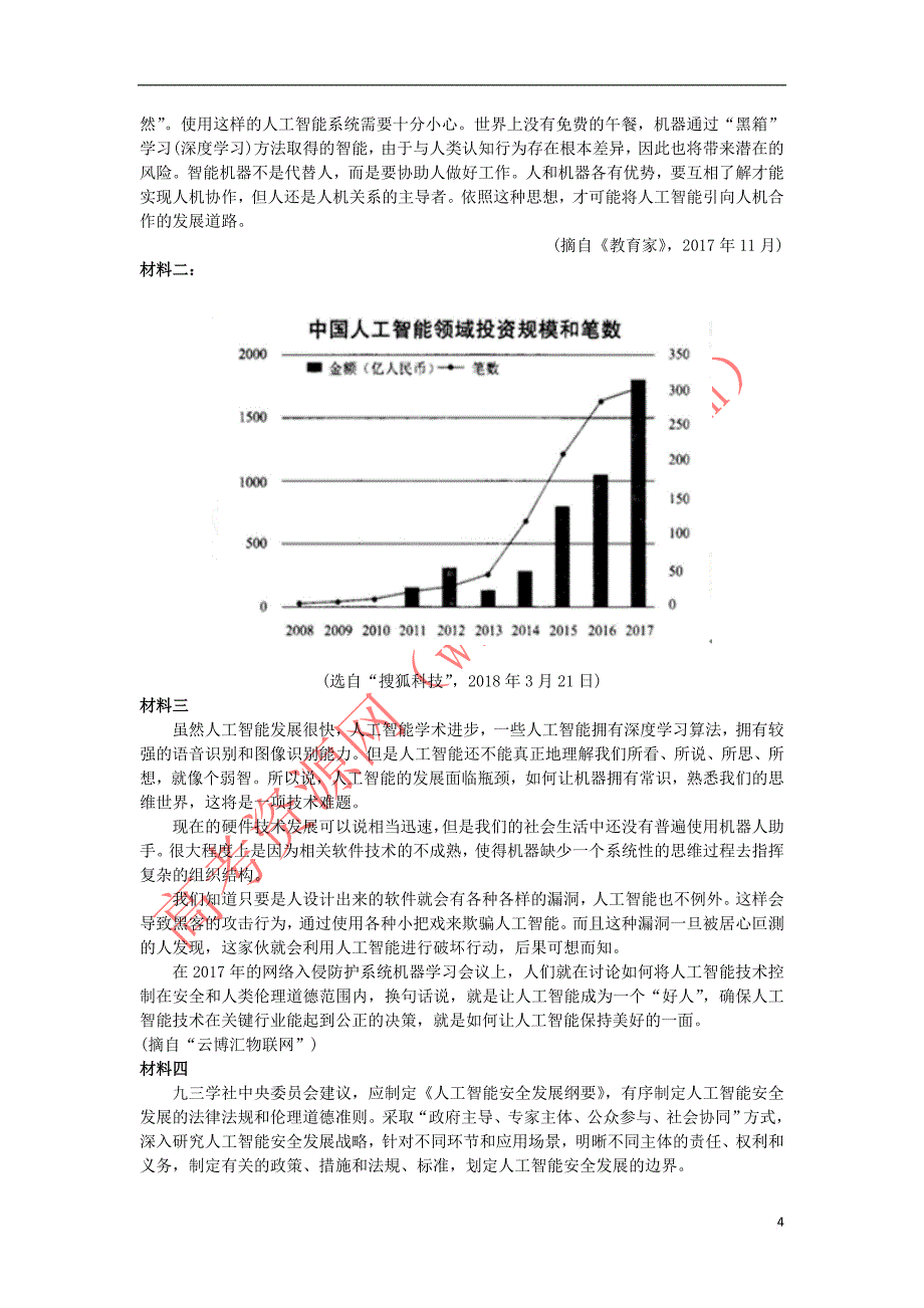 甘肃省嘉峪关市一中2017－2018学年高二语文下学期期末考试试题_第4页