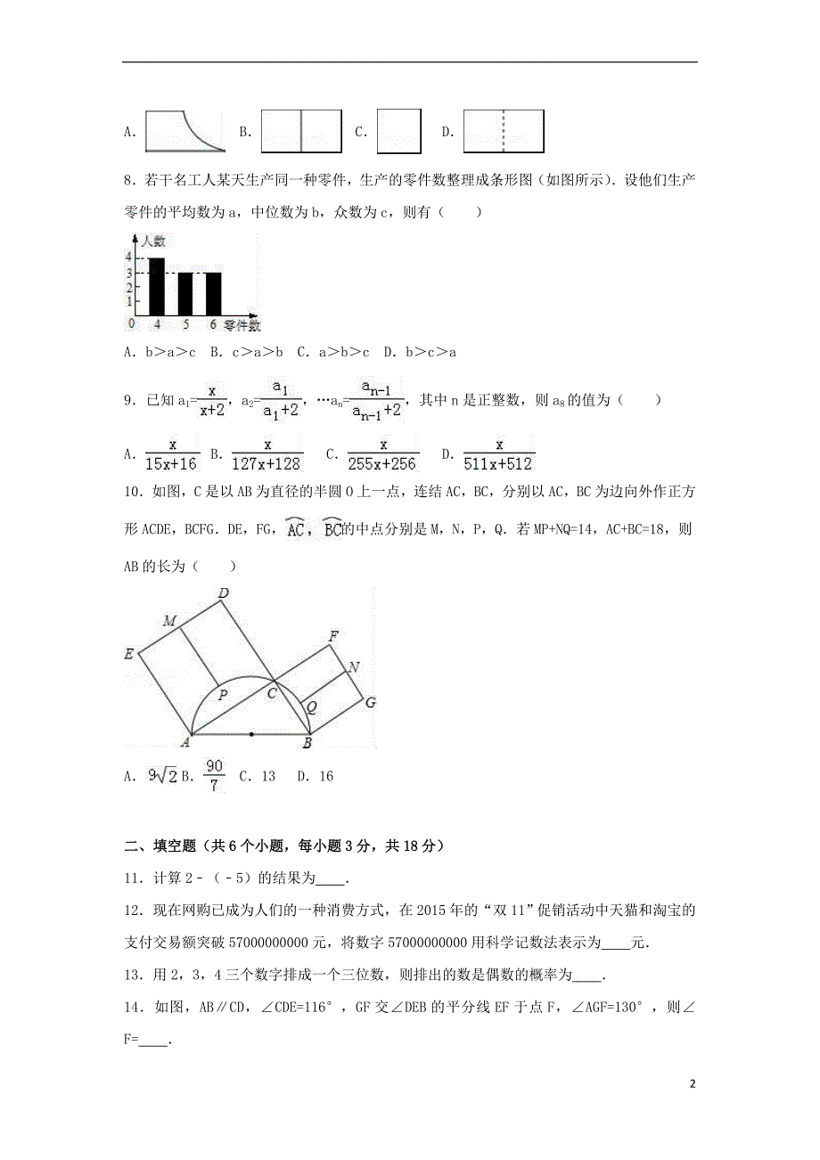 湖北省武汉市汉阳区2016年中考数学三模试卷(含解析)_第2页