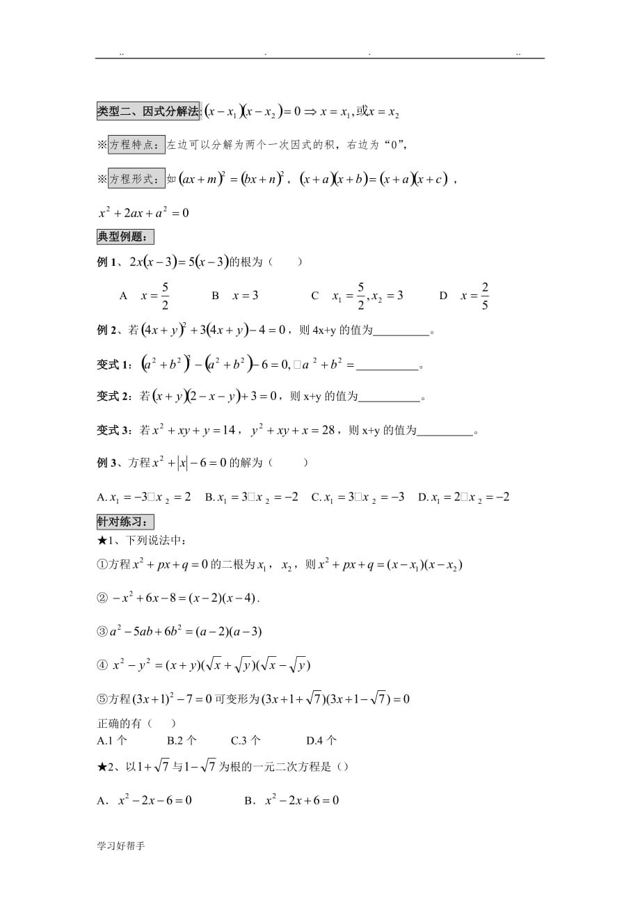 人版九年级（上册）数学一元二次方程复习资料全_第3页