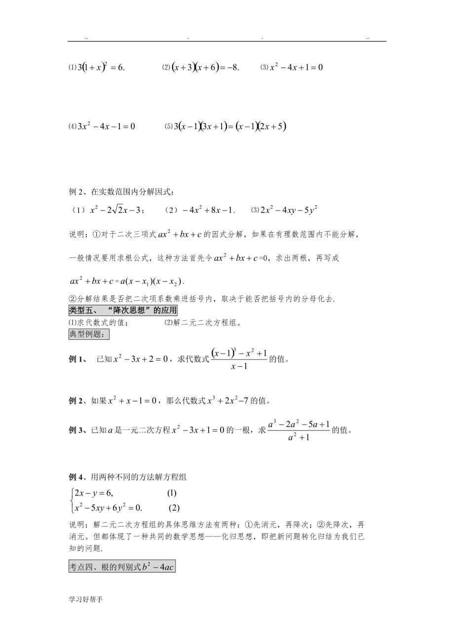 人版九年级（上册）数学一元二次方程复习资料全_第5页