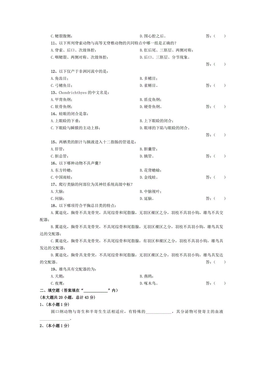 动物学试卷三._第2页