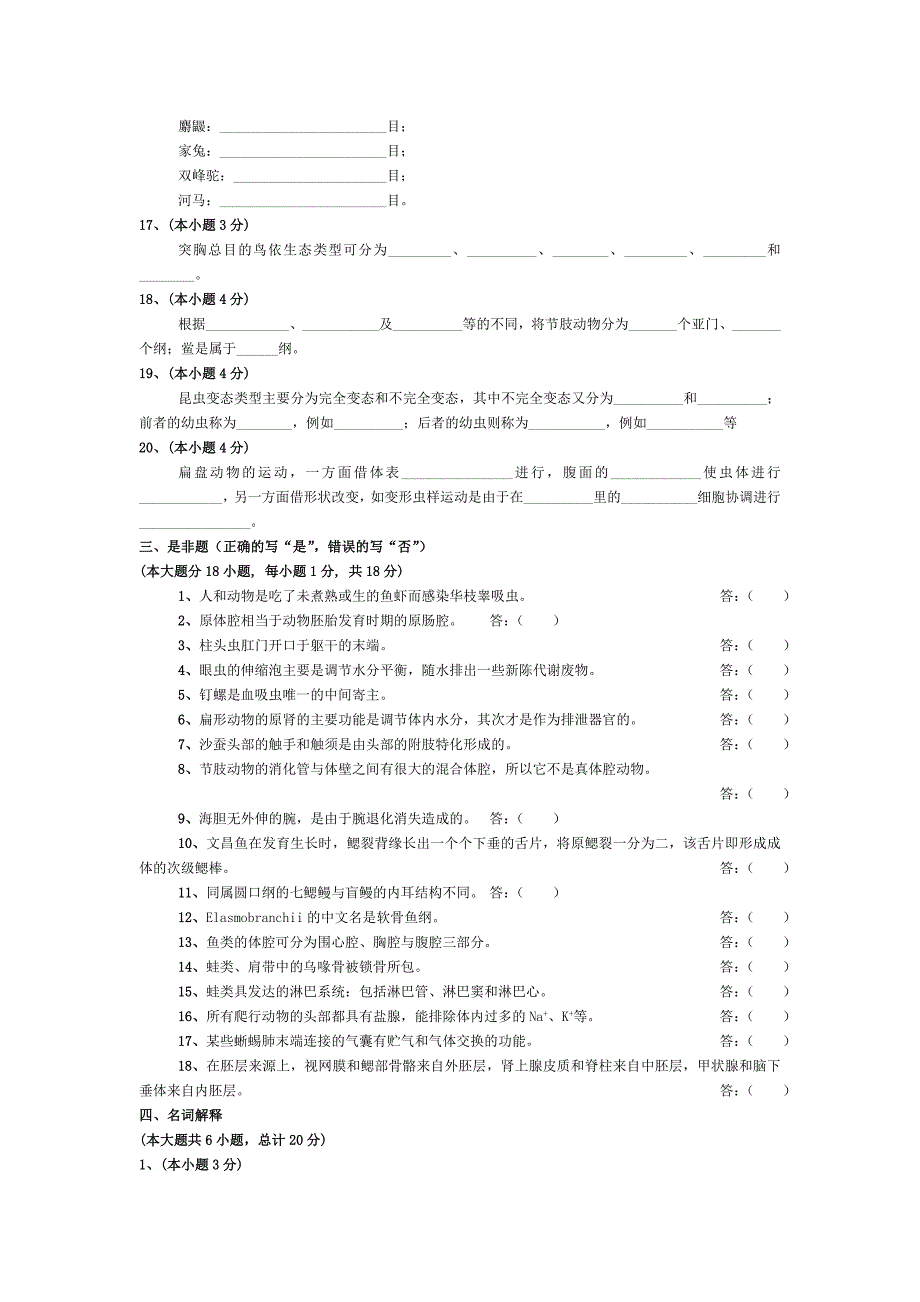 动物学试卷三._第4页