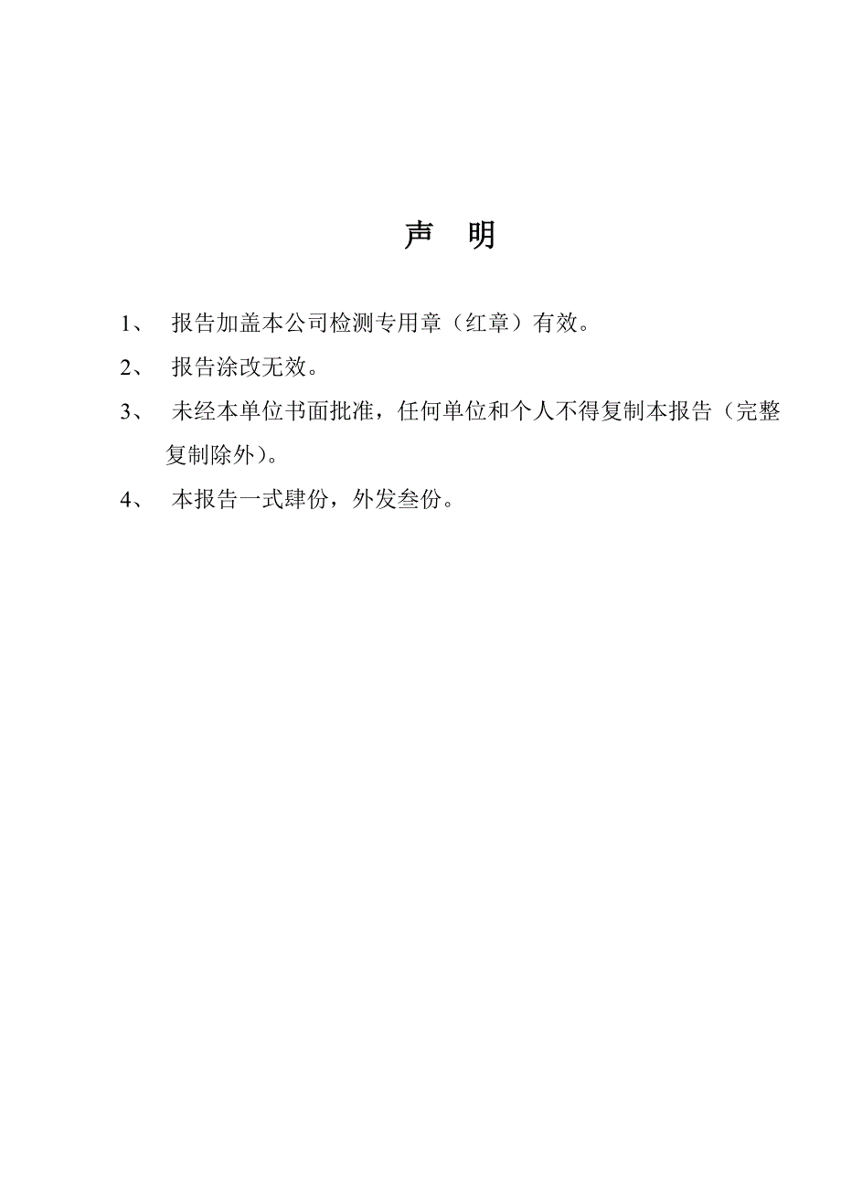 钢结构检测报告模板讲解_第2页