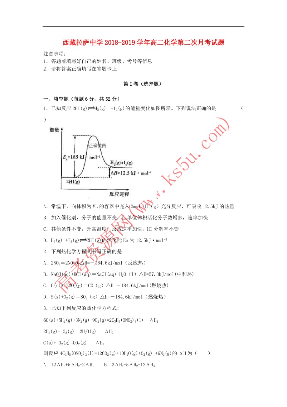 西藏2018－2019学年高二化学第二次月考试题_第1页