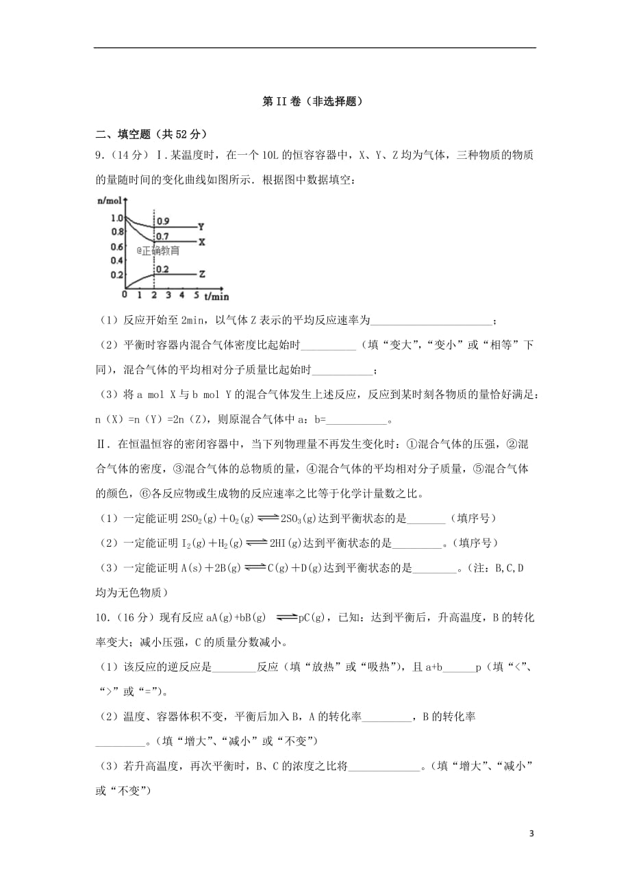 西藏2018－2019学年高二化学第二次月考试题_第3页