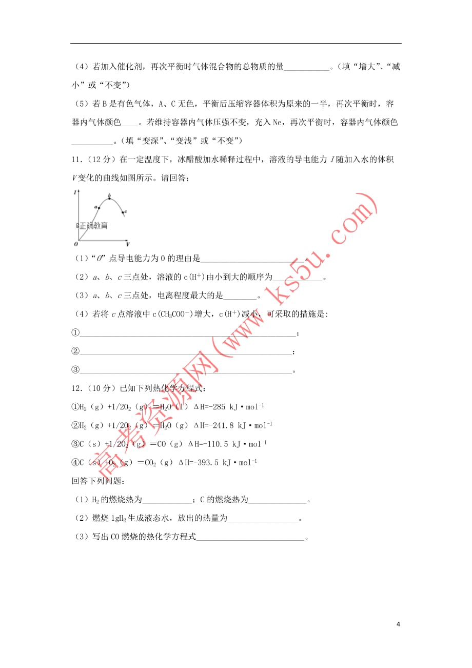 西藏2018－2019学年高二化学第二次月考试题_第4页