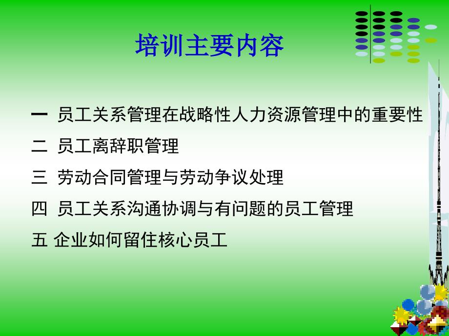 企业和谐的员工关系管理._第2页