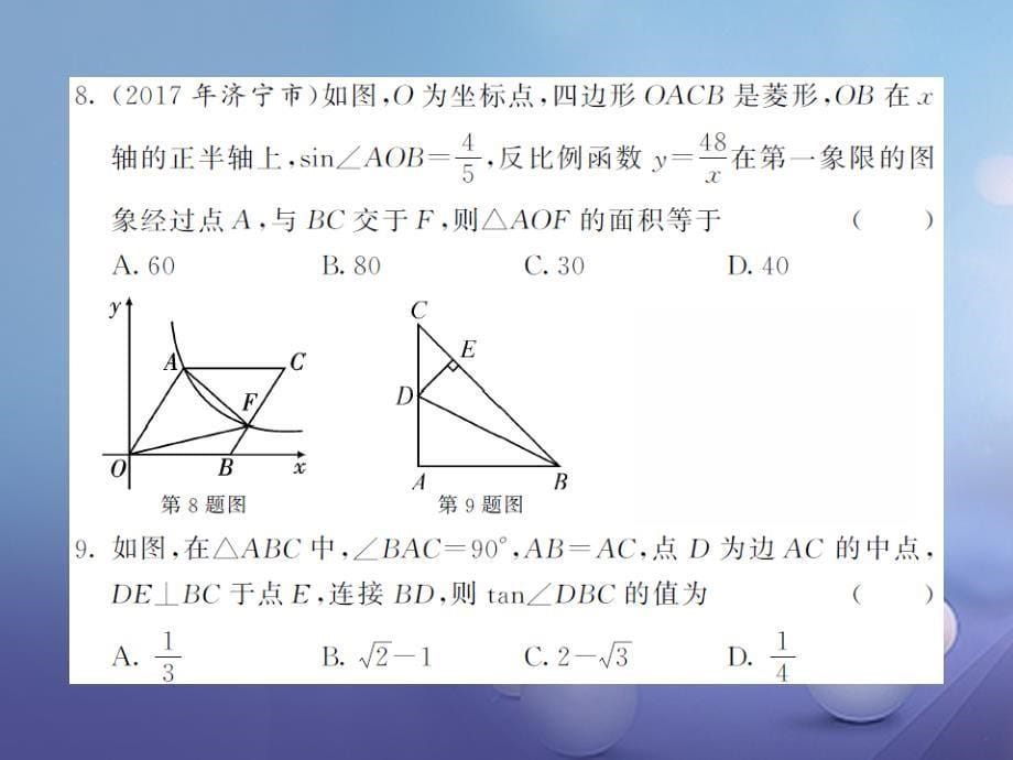 2017秋九年级数学上册期末综合测试题一课件_第5页