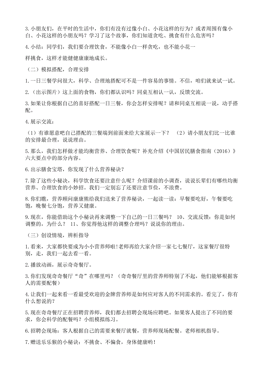 2017新教科版小学道德与法治一年级下册教案_第2页