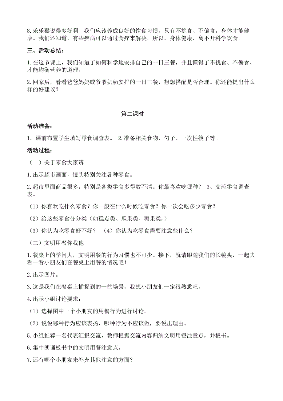 2017新教科版小学道德与法治一年级下册教案_第3页