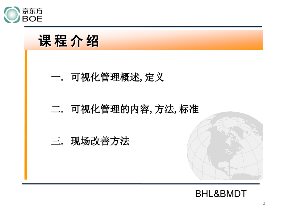 可视化管理课件讲解_第2页