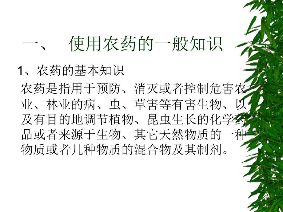 林业有害生物防治基本知识._第2页