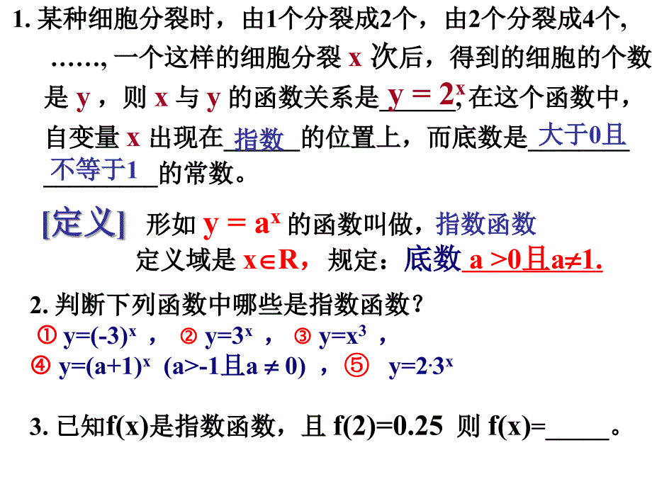 指数函数(1)._第3页