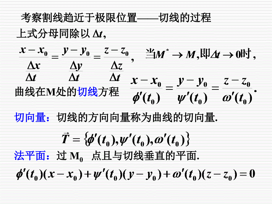 高等数学8-6 多元函数微分学的几何应用讲解_第4页