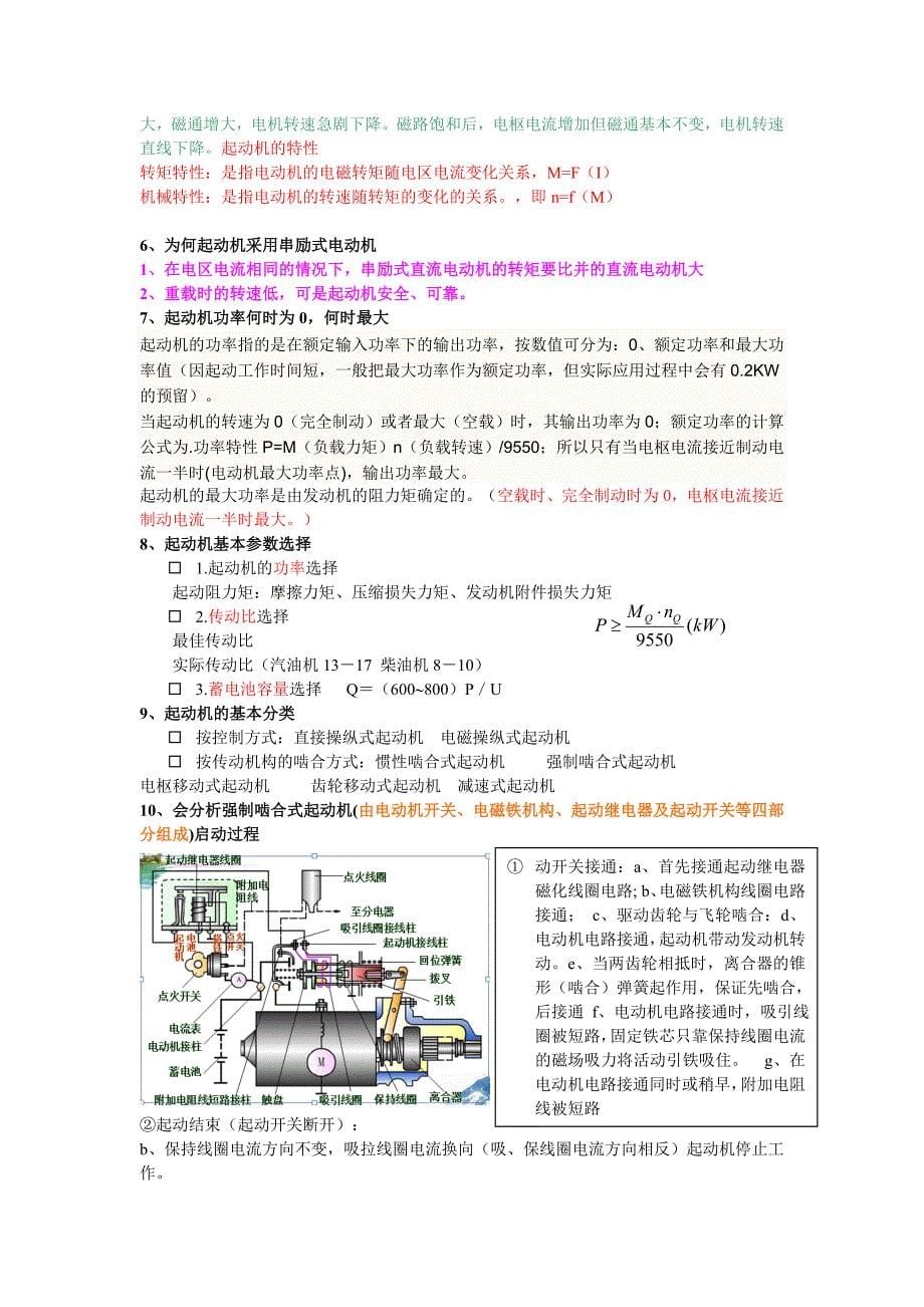 汽车电器与电子技术NOTE(自改._第5页