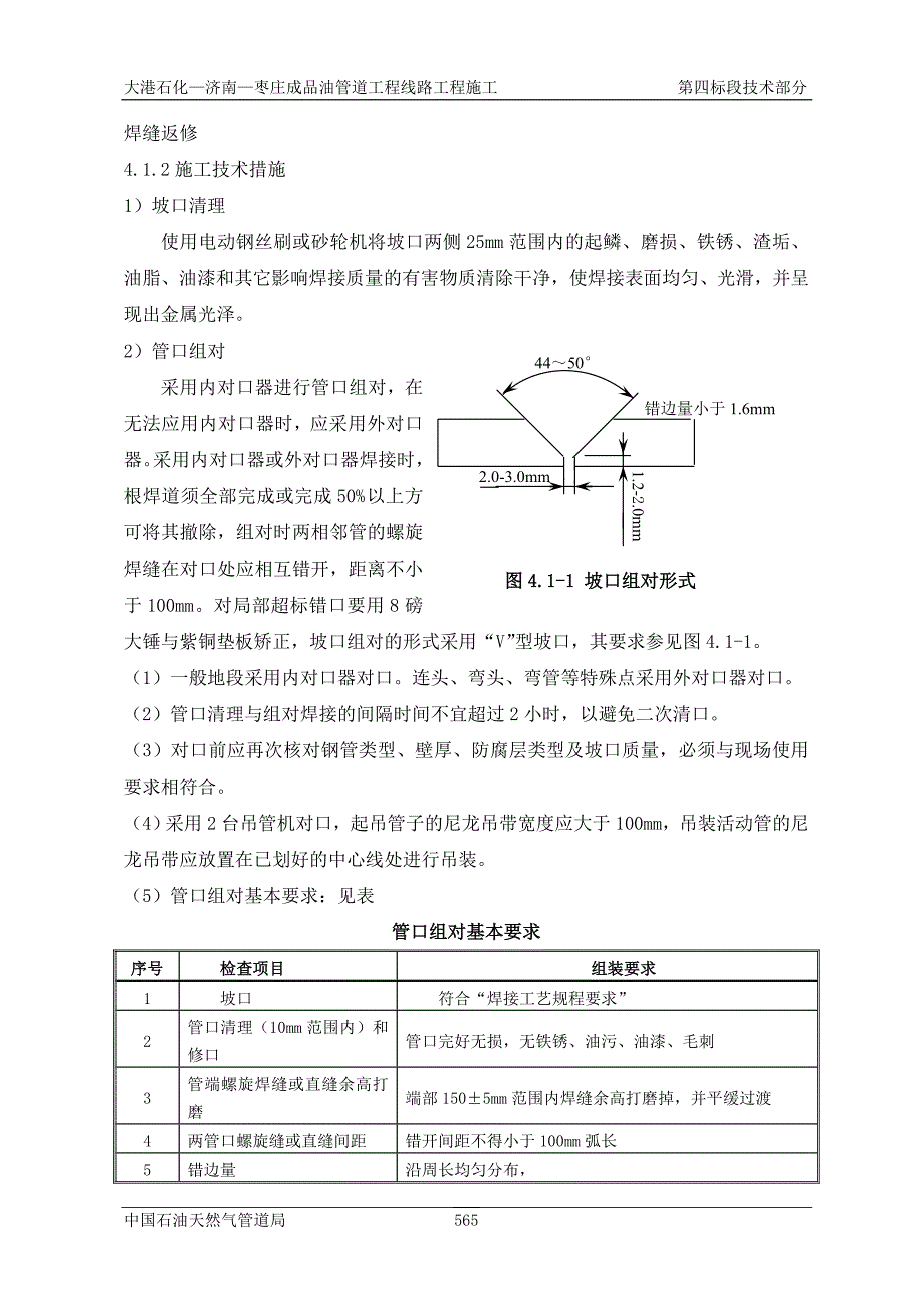 罐体返修主体焊接施工方案._第2页