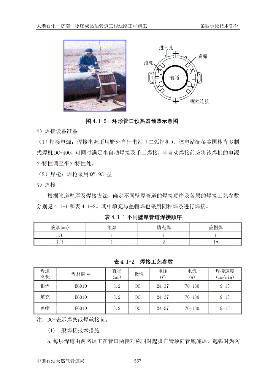 罐体返修主体焊接施工方案._第4页