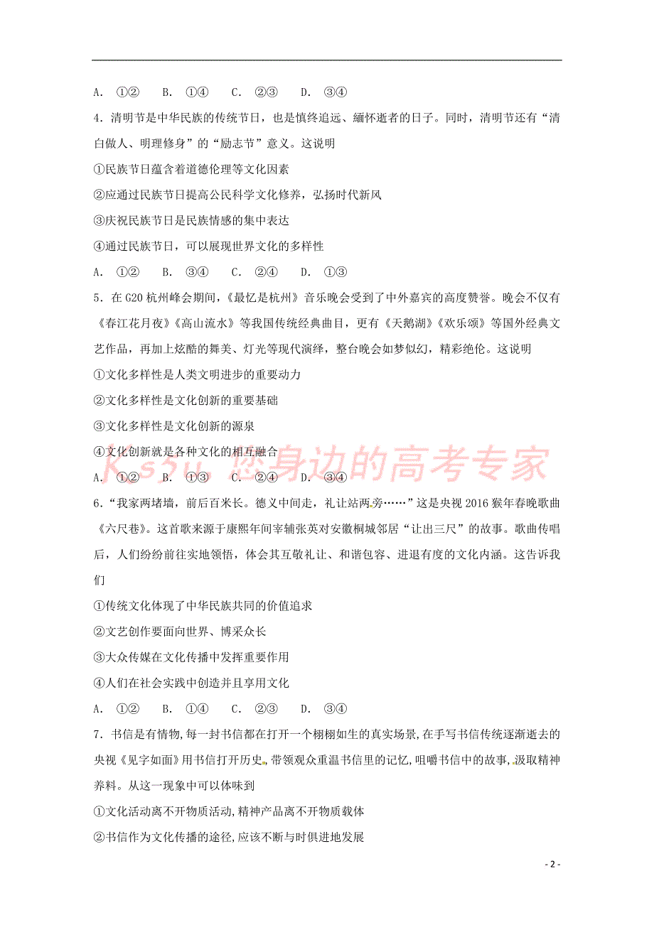 甘肃省临夏中学2018－2019学年高二政治上学期第一次月考试题_第2页