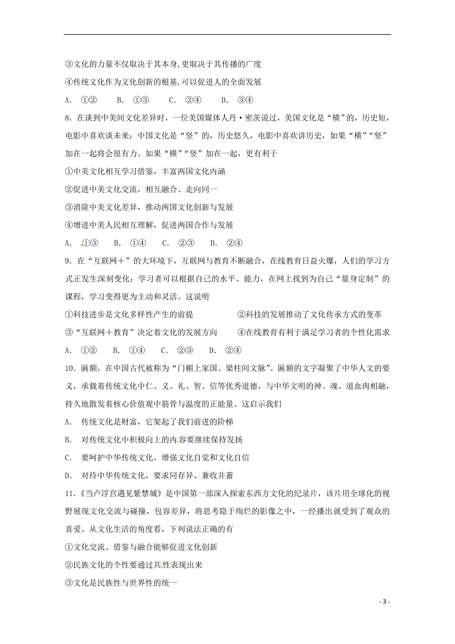 甘肃省临夏中学2018－2019学年高二政治上学期第一次月考试题_第3页