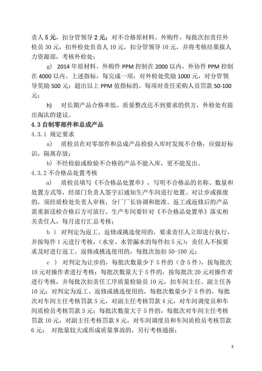 不合格品处置考核管理办法(修订)剖析_第3页