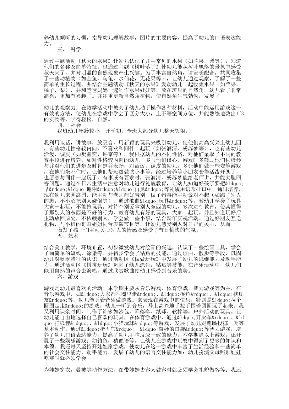 托班教养心得总结(精选多 篇).docx_第2页