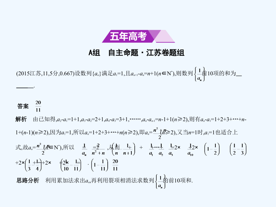 （江苏专用）2018年高考数学一轮复习 第六章 数列 6.1 数列的有关概念_第2页