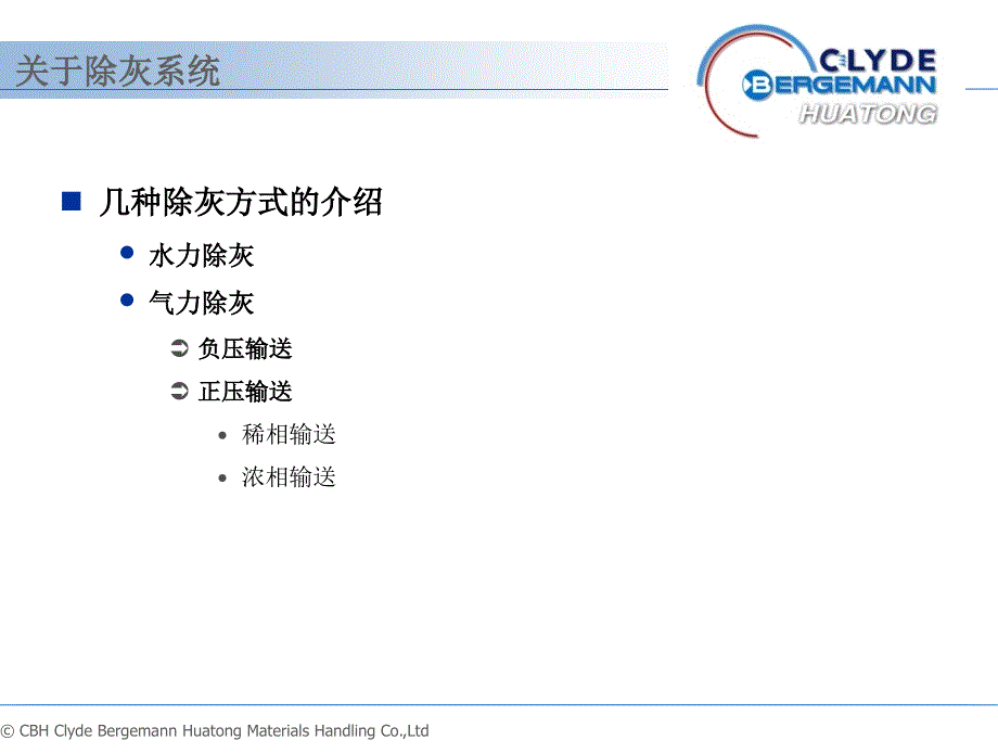 克莱德气力除灰系统培训教材讲解_第3页