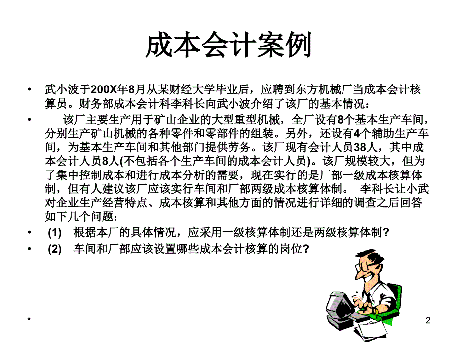 成本会计 第2章 工业企业成本核算的要求和一般程序._第2页