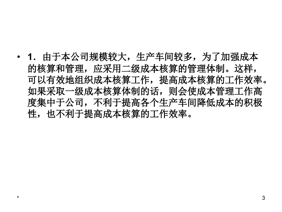 成本会计 第2章 工业企业成本核算的要求和一般程序._第3页