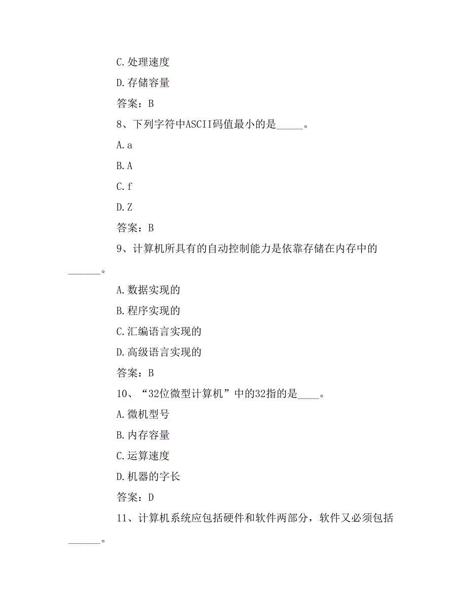 xx年教育理论基础知识xx计算机基础知识练习题_第3页