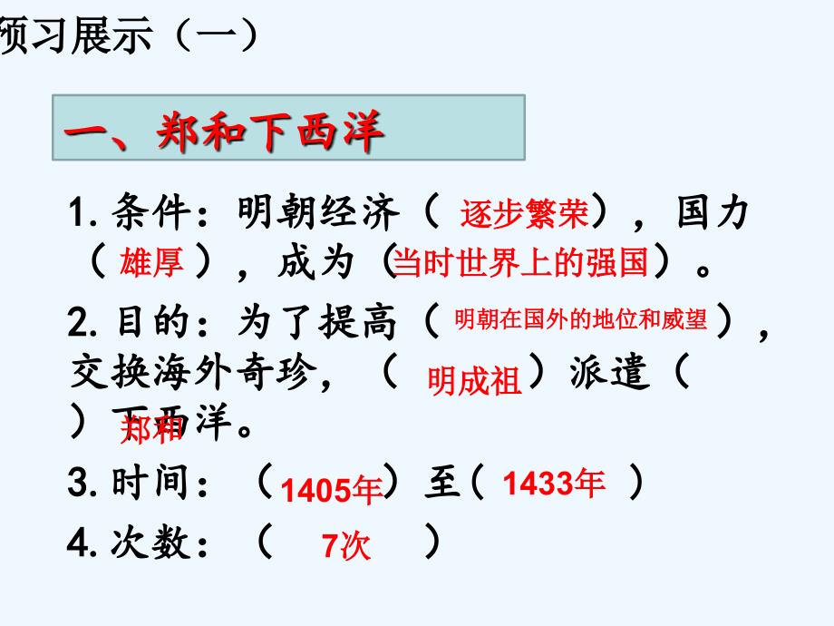 （水滴系列）（2016年秋季）七年级历史下册第15课明朝的对外关系新人教_第3页