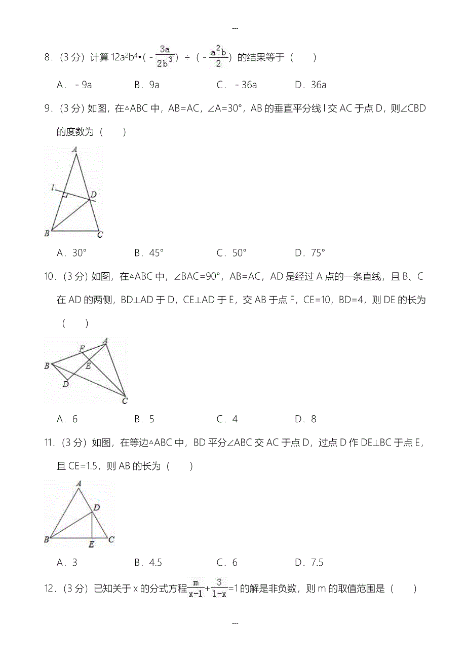 精选沧州市孟村县八年级第一学期期末数学试卷((含答案))_第2页