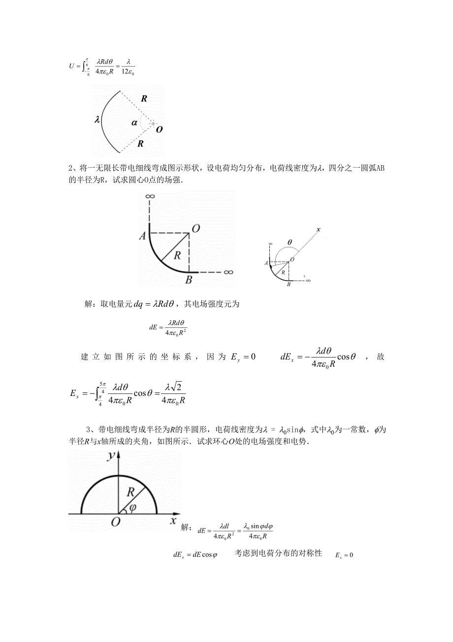 大学物理复习题(电磁学)剖析_第5页