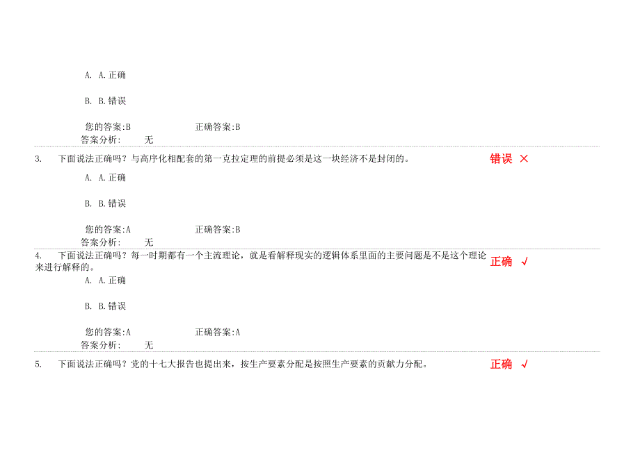 江苏省干部在线学习必修课试卷及答案1份课案_第2页