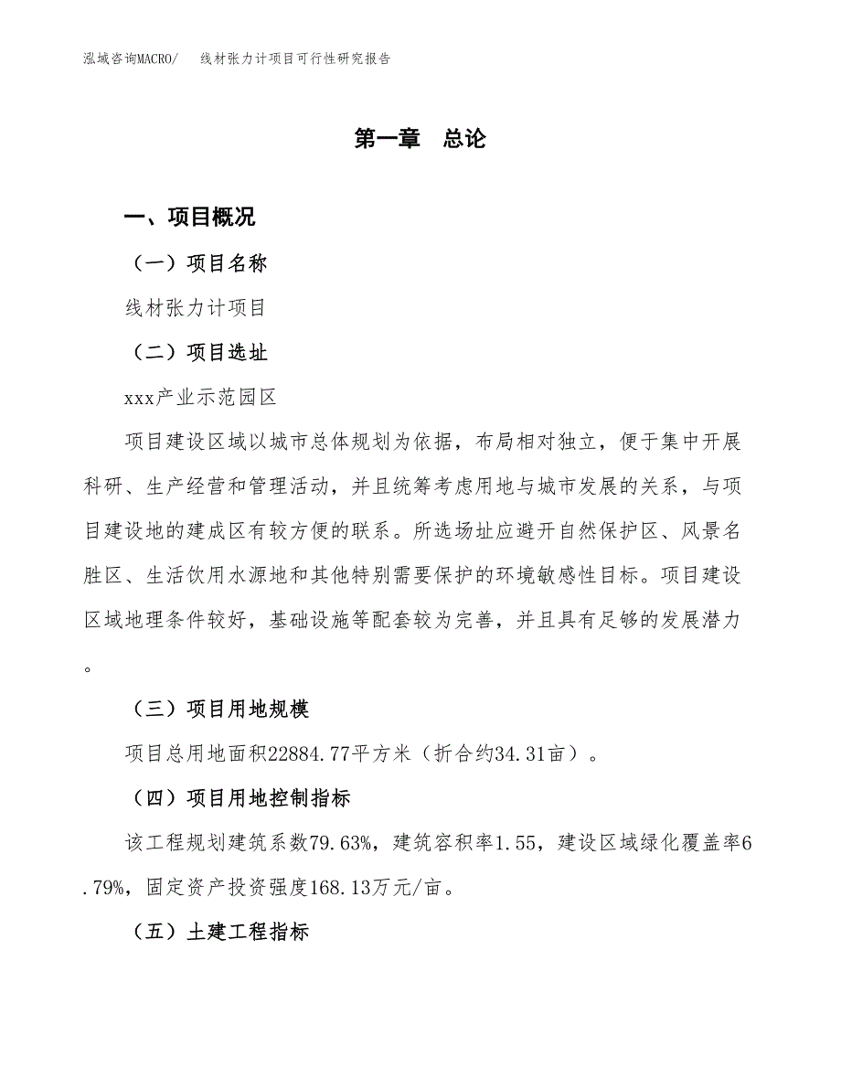 线材张力计项目可行性研究报告（总投资9000万元）（34亩）_第2页