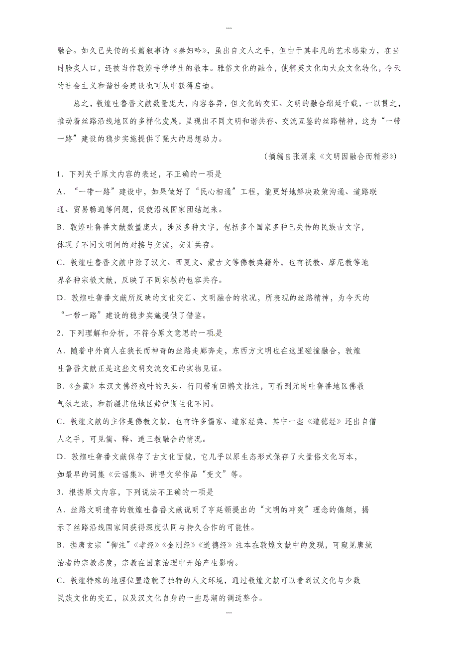 河南省2019-2020学年高三语文第一学期期末考试试题(含答案)_第2页