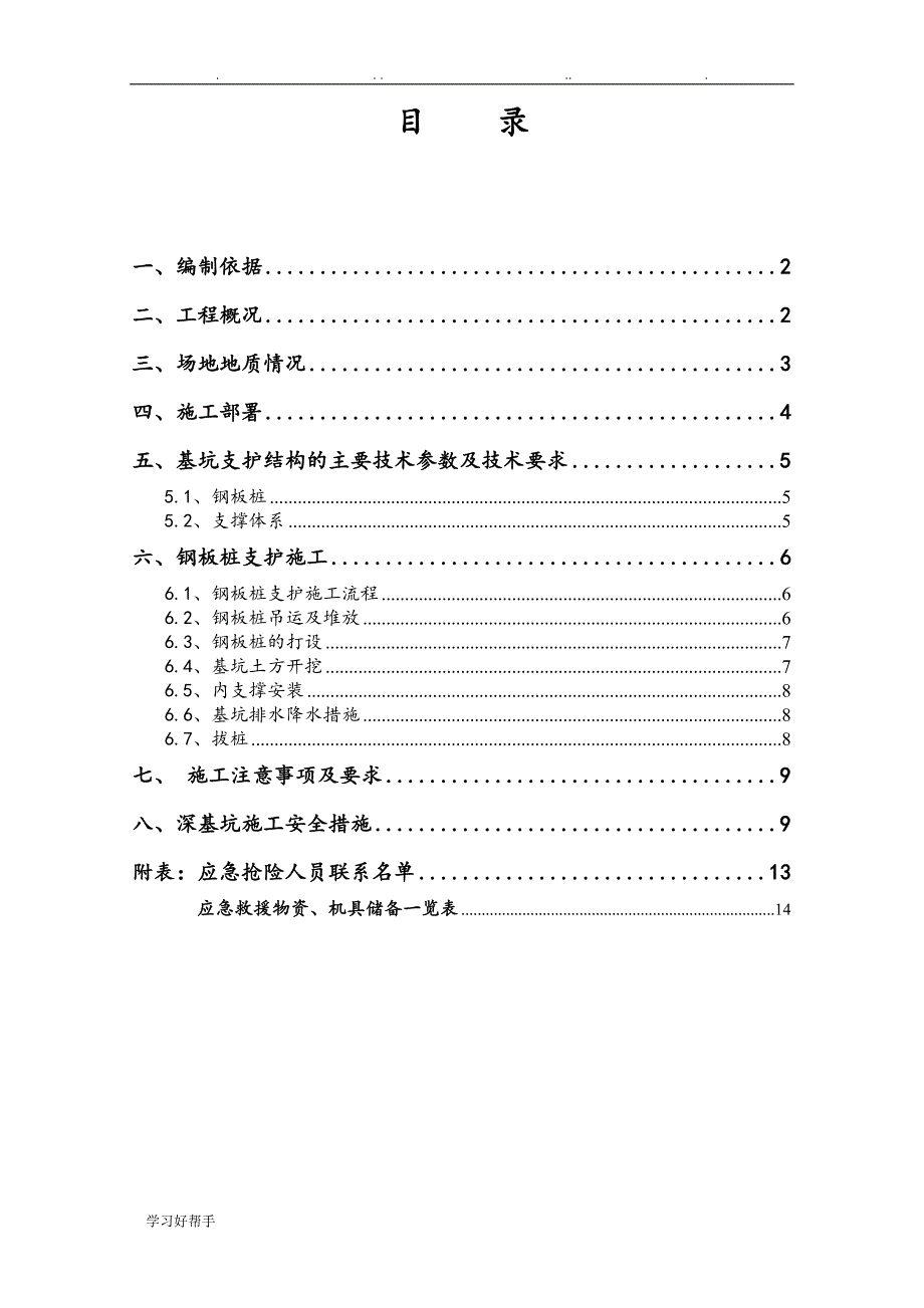 电梯基坑工程施工设计方案_第1页