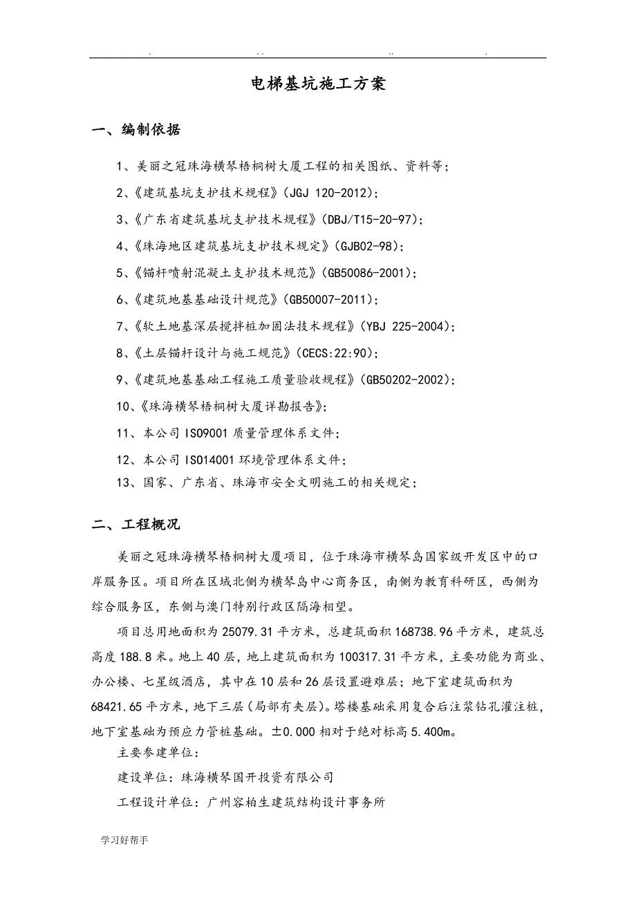 电梯基坑工程施工设计方案_第2页