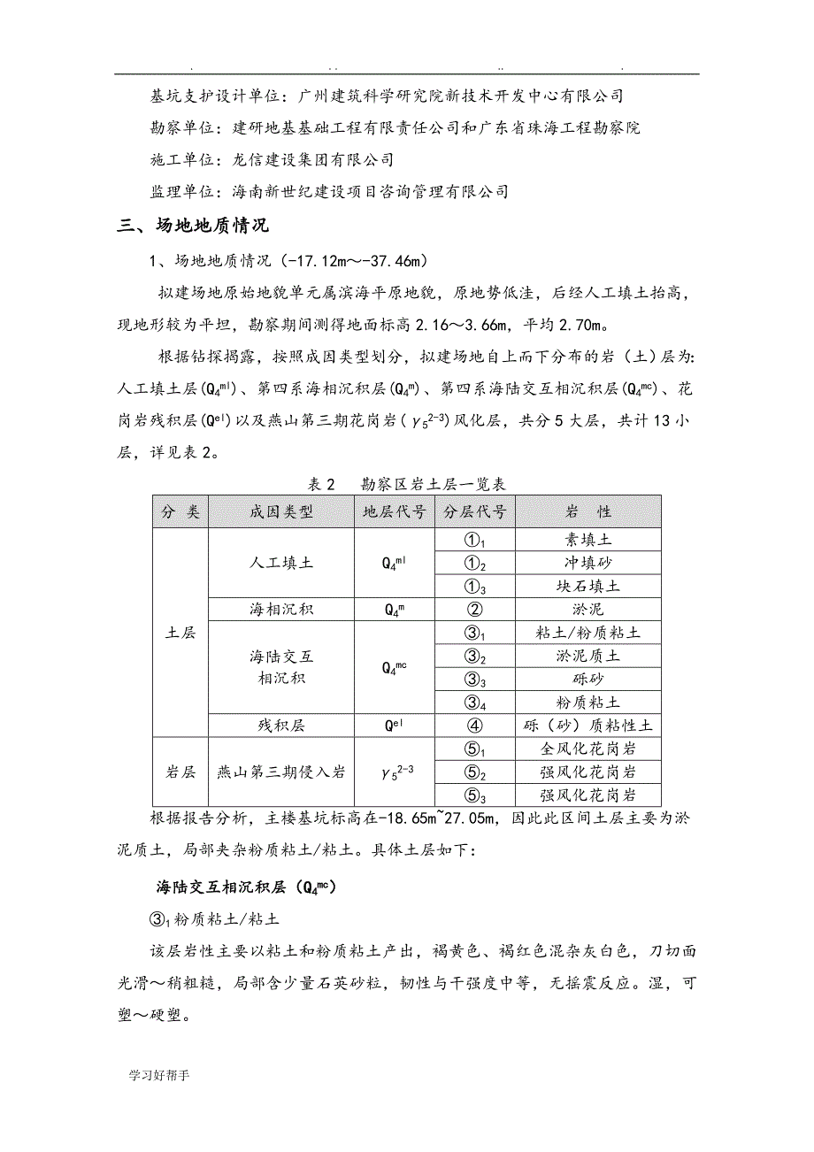 电梯基坑工程施工设计方案_第3页