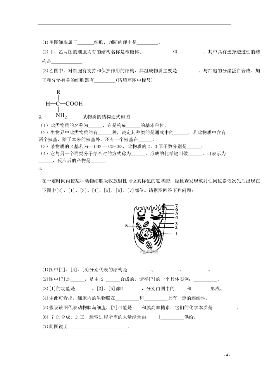 西藏日喀则市2017-2018学年高一生物期末考试试题_第4页