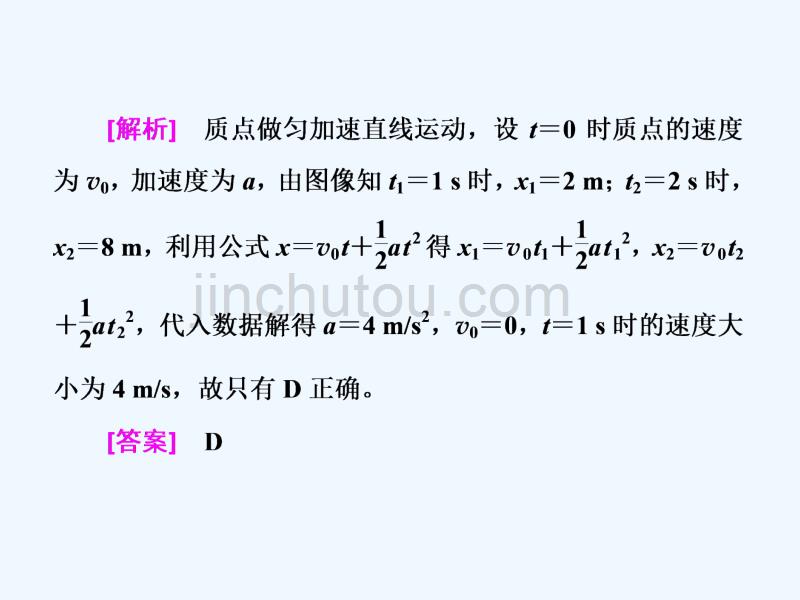 （新课标）2018年高考物理总复习 第一章 直线运动 第4课时 运动学图像问题（题型研究课）_第4页